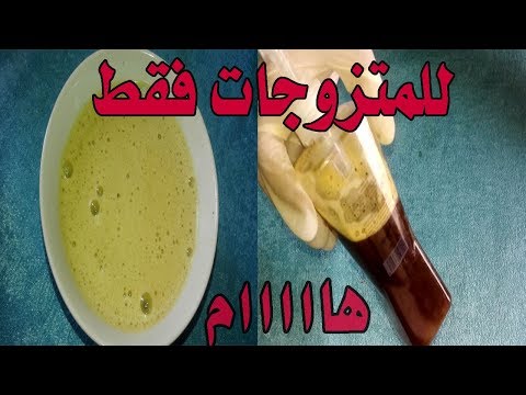 لايف ستايلارجعي عروسة جديدة بوصفة سريعة لتضييق المهبل73538/0