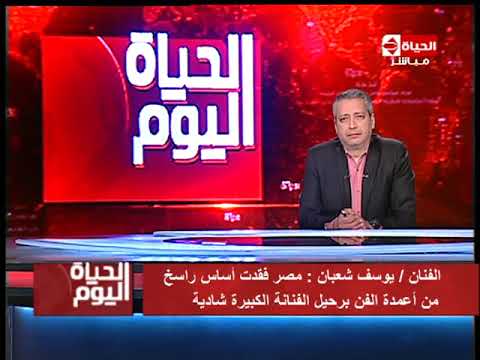 لايف ستايلشاهد: يوسف شعبان ينعي الفنانة الراحلة شادية بكلمات مؤثرة73588/0