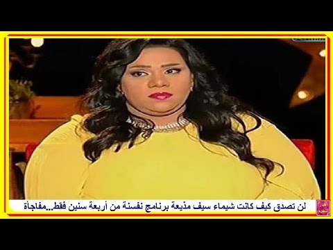 لايف ستايلشاهد: شيماء سيف تستعرض رشاقتها من 4 سنوات فقط74219/0