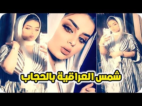 لايف ستايلشاهد: النجمة شمس تتألّق بالحجاب74890/0
