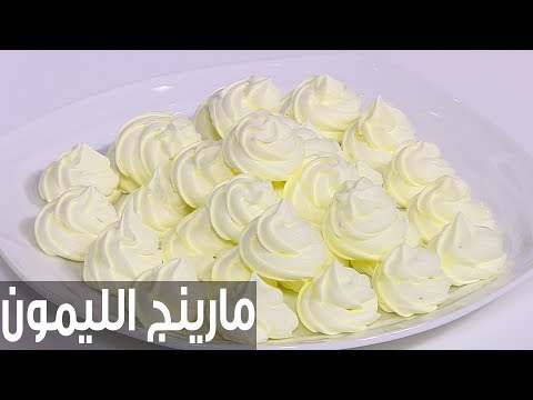 لايف ستايلطريقة إعداد مارينغ الليمون75332/0