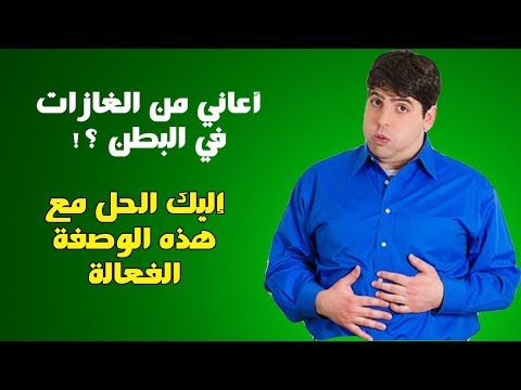 لايف ستايلوصفة مميّزة للتخلص من الغازات في البطن75514/0