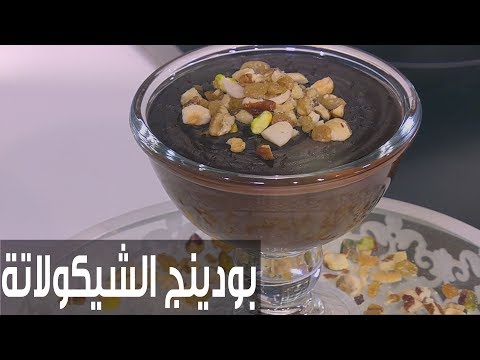 لايف ستايلشاهد: طريقة إعداد ومقادير "بودينغ الشيكولاتة صيامي"75925/0