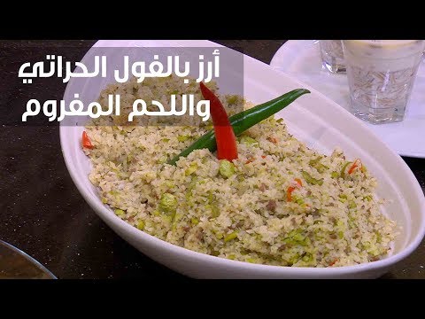 لايف ستايلشاهد: طريقة عمل أرز بالفول الحراتي واللحم المفروم76338/0