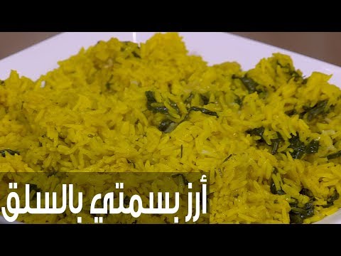 لايف ستايلبالفيديو: طريقة عمل أرز بسمتي بالسلق76345/0