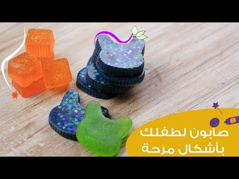لايف ستايلبالفيديو: اصنعي بنفسك صابون لأطفالك بأشكال مرحة76682/0