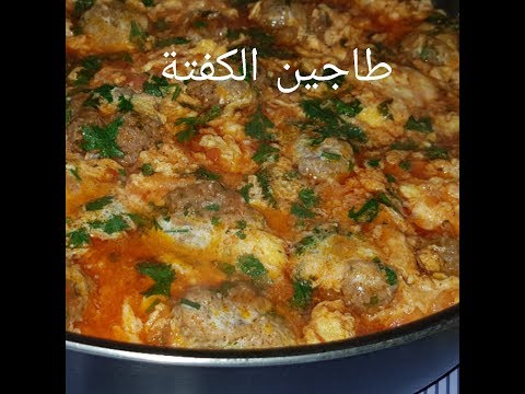 لايف ستايلطريقة إعداد طاجن الكفتة بالطماطم والبيض76859/0