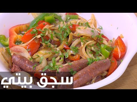 لايف ستايلشاهد: طريقة إعداد سجق بيتي76881/0