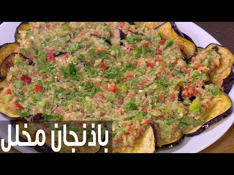 لايف ستايلشاهد: طريقة إعداد باذنجان مخلل76883/0