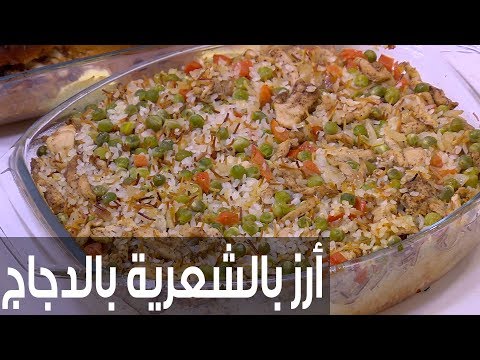 لايف ستايلشاهد: طريقة إعداد أرز بالشعرية بالدجاج والخضار76890/0