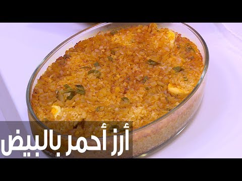 لايف ستايلشاهد: طريقة إعداد ومقادير "أرز أحمر بالبيض والبطاطس"76901/0