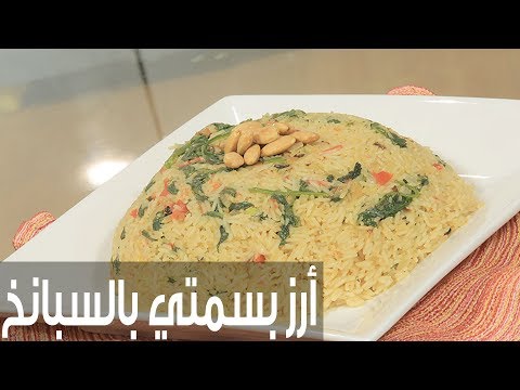 لايف ستايلشاهد: طريقة إعداد ومقادير "أرز بسمتي بالسبانخ"76904/0