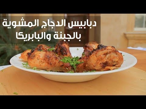 لايف ستايلشاهد: طريقة إعداد ومقادير "دبابيس الدجاج المشوية بالجبنة والبابريكا"76906/0
