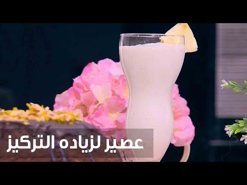 لايف ستايلطريقة إعداد ومقادير "عصير لزياده التركي"77560/0