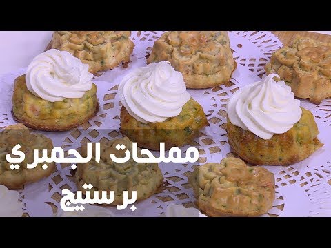 لايف ستايلشاهد: طريقة إعداد مملحات الجمبري برستيج77950/0