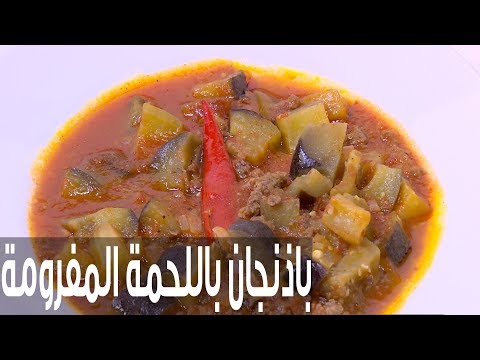 لايف ستايلشاهد: طريقة إعداد باذنجان باللحمة المفرومة77955/0