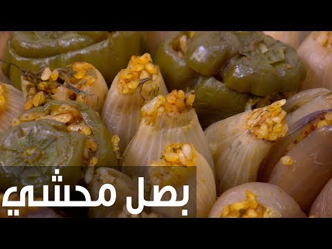 لايف ستايلشاهد: طريقة إعداد وجبة البصل المحشي77956/0