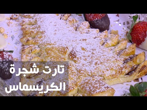 لايف ستايلطريقة إعداد تارت شجرة الكريسماس78897/0