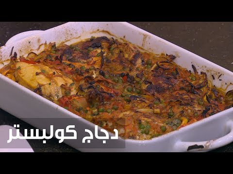 لايف ستايلطريقة إعداد دجاج كوليستر78906/0