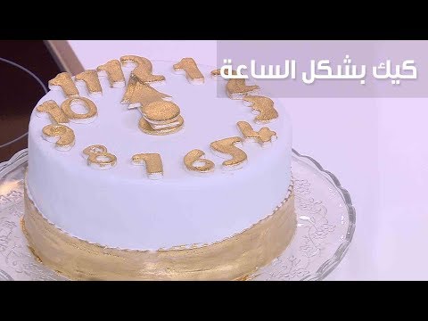 لايف ستايلبالفيديو: طريقة إعداد كعك بشكل الساعة78926/0