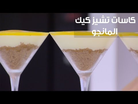 لايف ستايلكاسات تشيز كعك المانغو79121/0