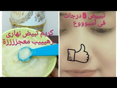 لايف ستايلبالفيديو: كريم نهاري فعال لبشرة أبيض من الحليب79636/0