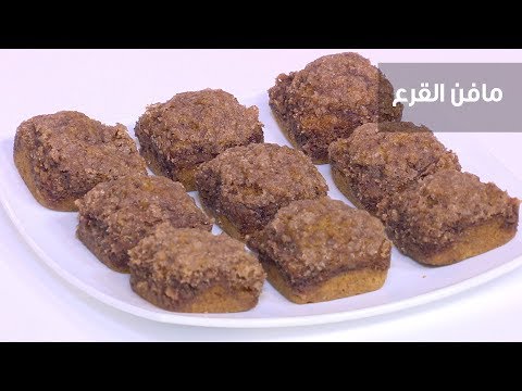 لايف ستايلشاهد: طريقة إعداد مافن القرع79651/0