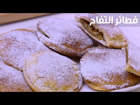 لايف ستايلطريقة إعداد فطائر التفاح80114/0