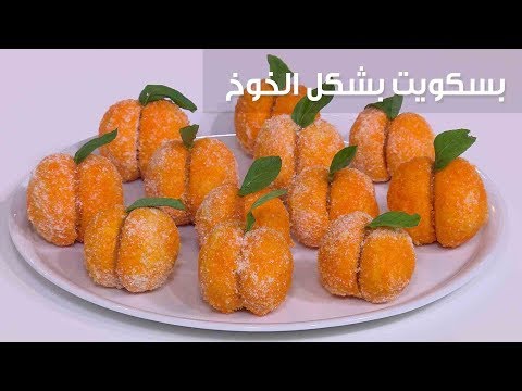 لايف ستايلطريقة إعداد بسكويت بشكل الخوخ80117/0