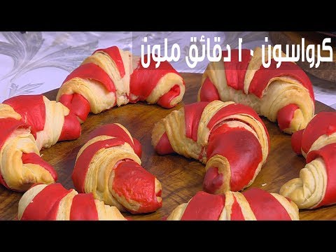 لايف ستايلطريقة إعداد كرواسون ١٠ دقائق ملون80122/0