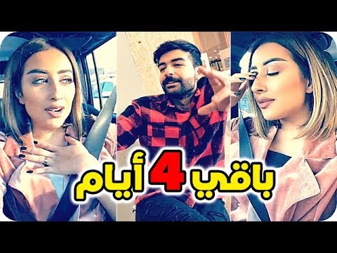 لايف ستايلشاهد: فرح الهادي تظهر متوتّرة قبل 4 أيام من حفلة زفافها 80432/0