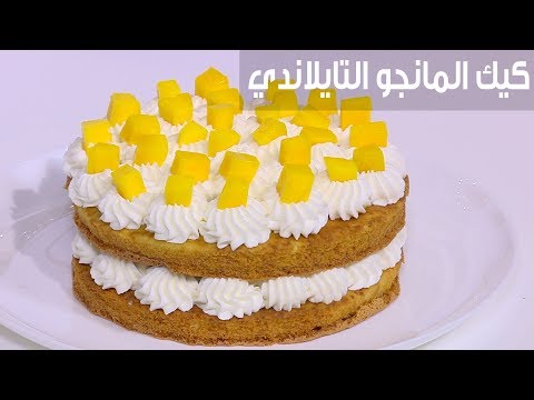 لايف ستايلشاهد: طريقة إعداد كيك المانجو التايلاندي80561/0