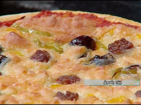 لايف ستايلشاهد : طريقة إعداد ومقادير "البيتزا السوبريم وبالسجق وبالكاليزوني وخبز عجينة البيتزا"80655/0