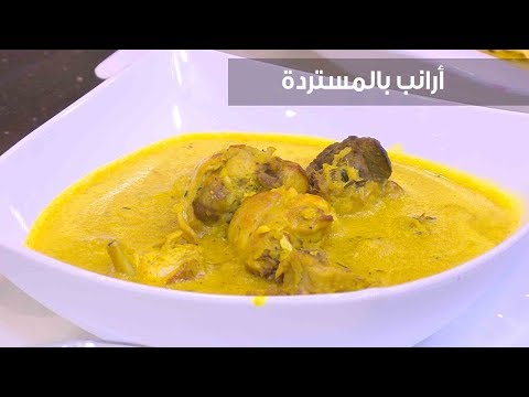 لايف ستايلطريقة عمل أرانب بالمستردة80823/0