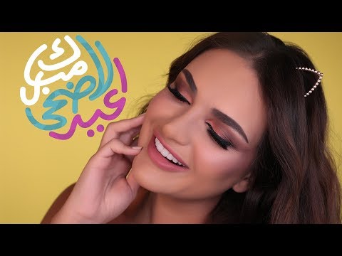 لايف ستايلمكياج ترابي للاحتفال بالعيد مع ماريلين80909/0