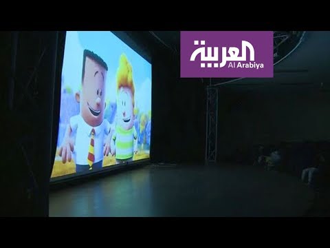 لايف ستايللماذا أوقفت عروض السينما للأطفال في جدة80994/0