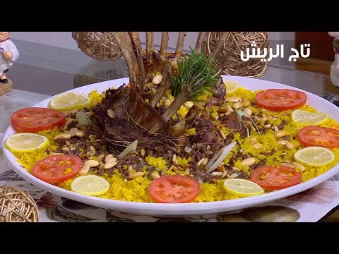 لايف ستايلطريقة إعداد ومقادير "تاج الريش"81138/0