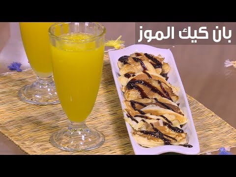 لايف ستايلطريقة إعداد ومقادير "بان كيك الموز"81141/0