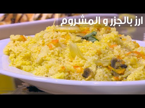 لايف ستايلطريقة إعداد ومقادير "أرز بالجزر و المشروم"81143/0