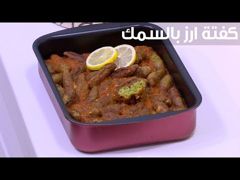 لايف ستايلطريقة إعداد ومقادير "كفتة أرز بالسمك"81151/0