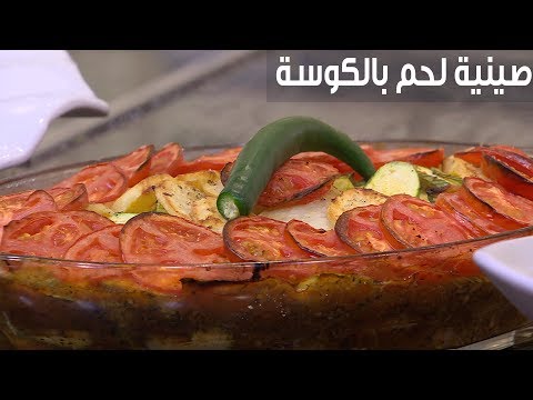 لايف ستايلشاهد: طريقة إعداد صينية لحمة بالكوسة والبطاطس81727/0