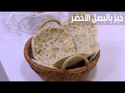 لايف ستايلشاهد: طريقة إعداد ومقادير "خبز بالبصل الأخضر"81737/0