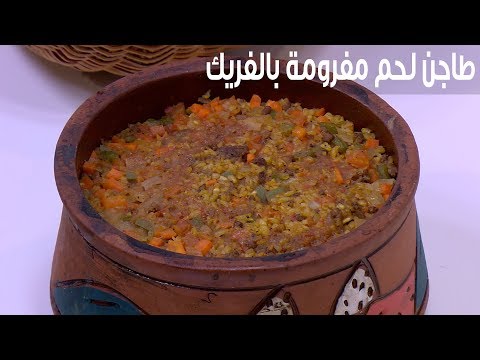 لايف ستايلشاهد: طريقة إعداد ومقادير "طاجن لحمة مفرومة بالفريك"81738/0