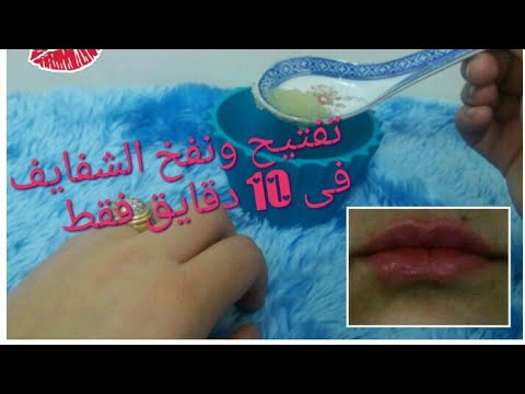 لايف ستايلبالفيديو: كيفية تحويل الشفاه من رمادية جافة إلى صحية ممتلئة81851/0