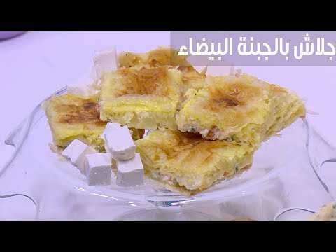 لايف ستايلطريقة إعداد جلاش بالجبنة البيضاء82253/0