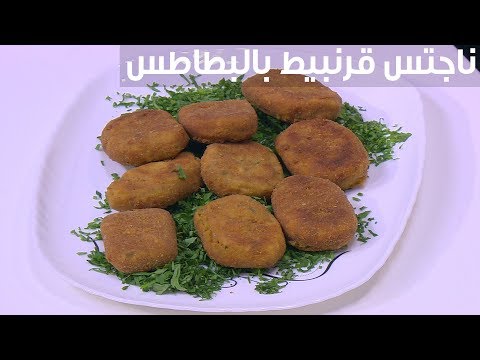 لايف ستايلشاهد: طريقة تحضير ناجتس قرنبيط بالبطاطس82627/0