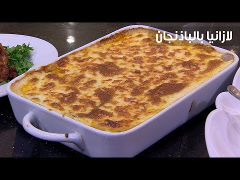 لايف ستايلشاهد: طريقة إعداد ومقادير " لازانيا بالباذنجان"83522/0