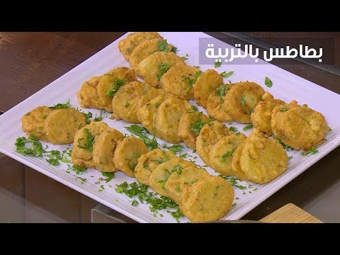 لايف ستايلشاهد: طريقة إعداد ومقادير "بطاطس بالتربية"83722/0