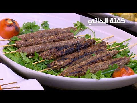 لايف ستايلشاهد: طريقة إعداد ومقادير " كفتة الحاتي"83728/0