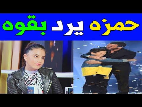 لايف ستايلحمزة لبيض يردّ على لين الحايك84002/0